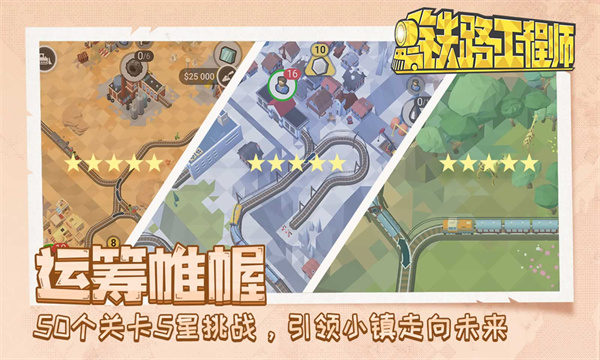 鐵路工程師截圖4