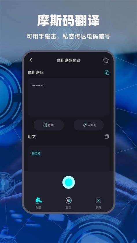 摩斯密碼翻譯器