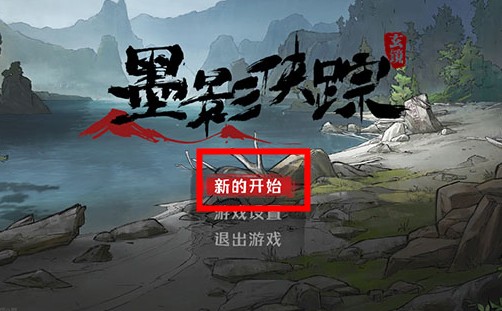 墨影俠蹤