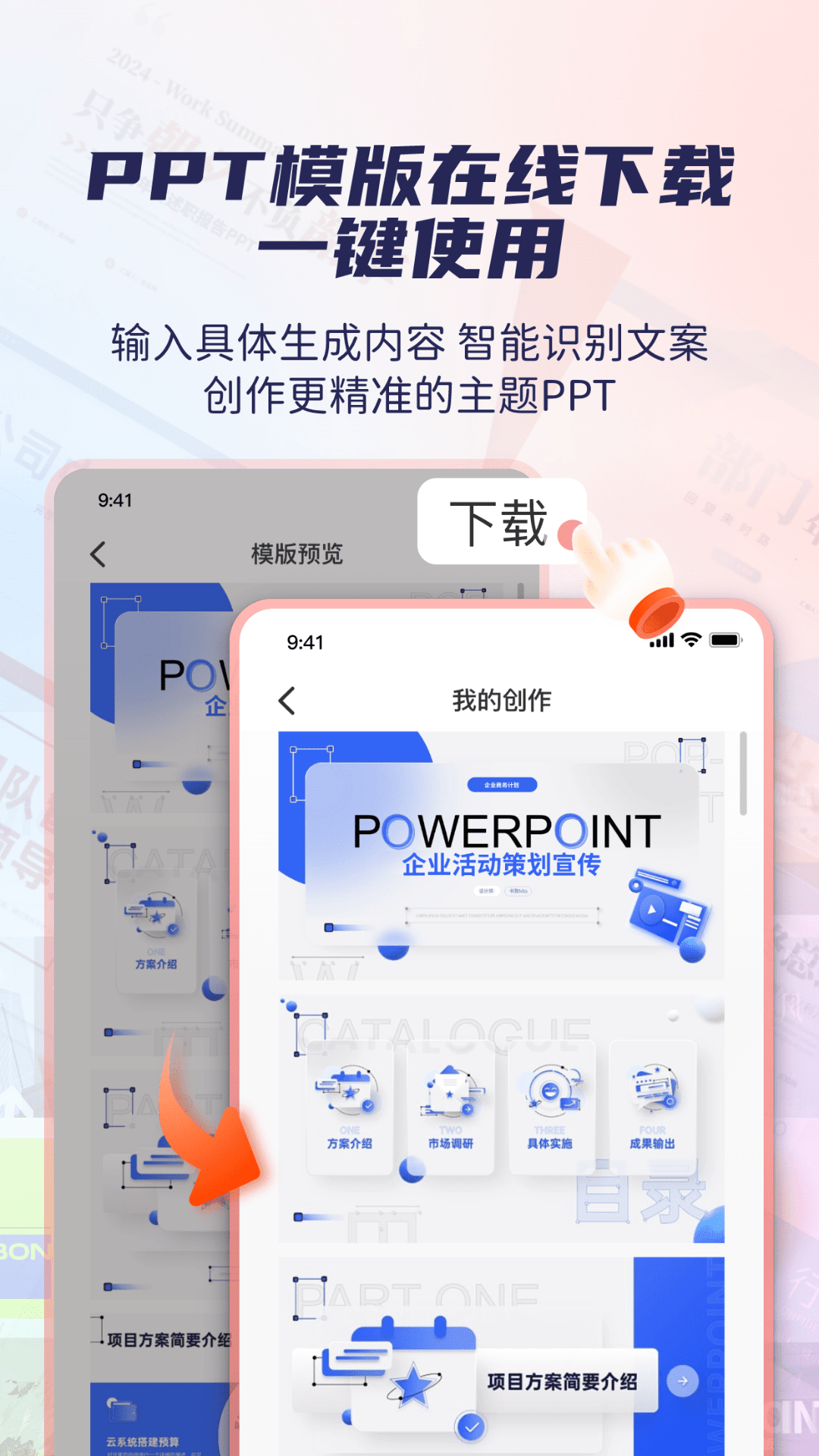 爱做PPT截图3: