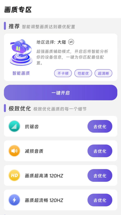 画质精灵截图2: