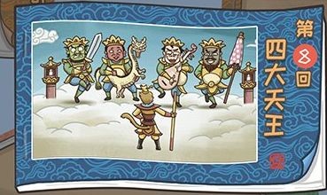 西游梗傳