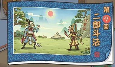 西游梗傳