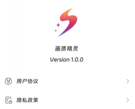畫質(zhì)精靈