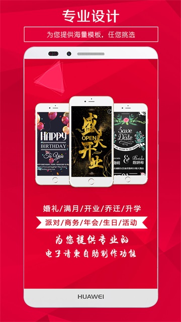 請柬邀請函截圖1