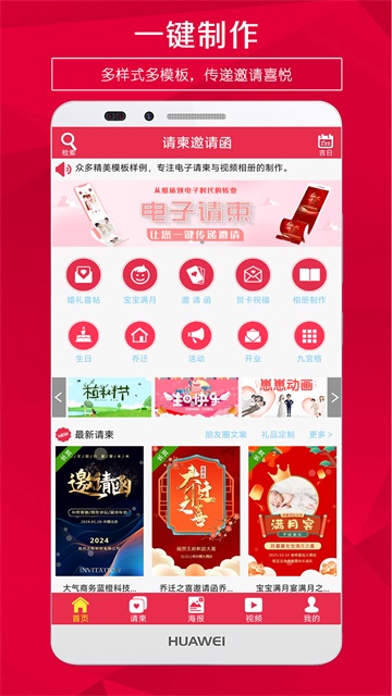 請柬邀請函截圖2