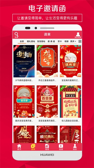 請柬邀請函截圖4