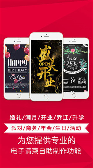請柬邀請函