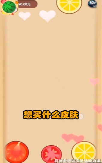 西瓜碰一碰截圖1