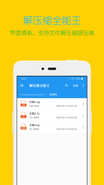 解压缩全能王手机版截图4: