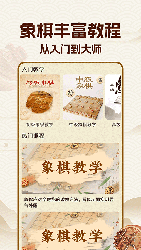 中國象棋大師截圖1