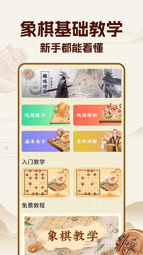 中國象棋大師截圖2
