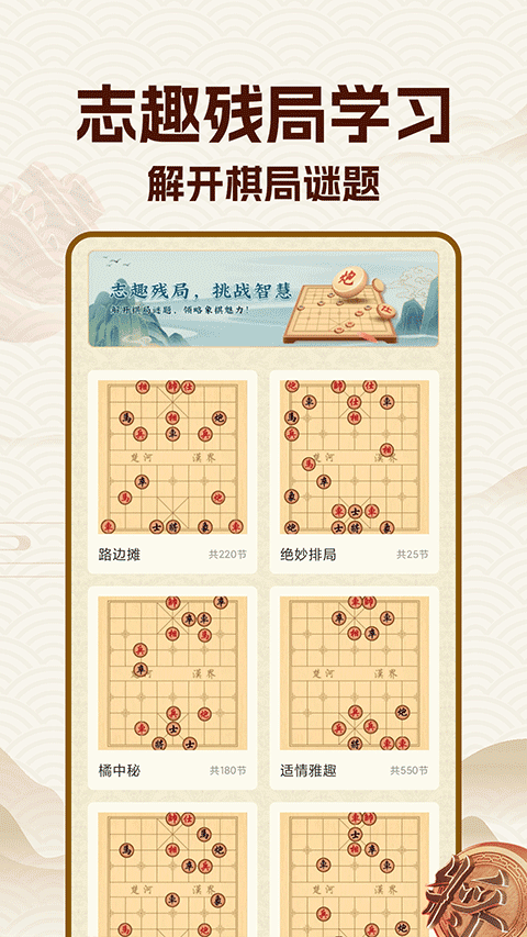 中國象棋大師截圖4