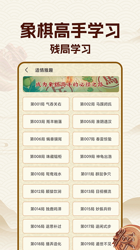 中國象棋大師截圖3