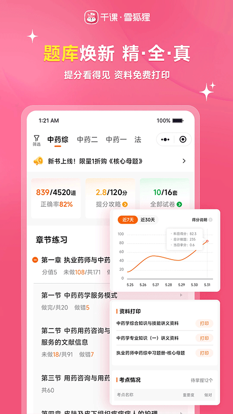 雪狐貍app截圖2