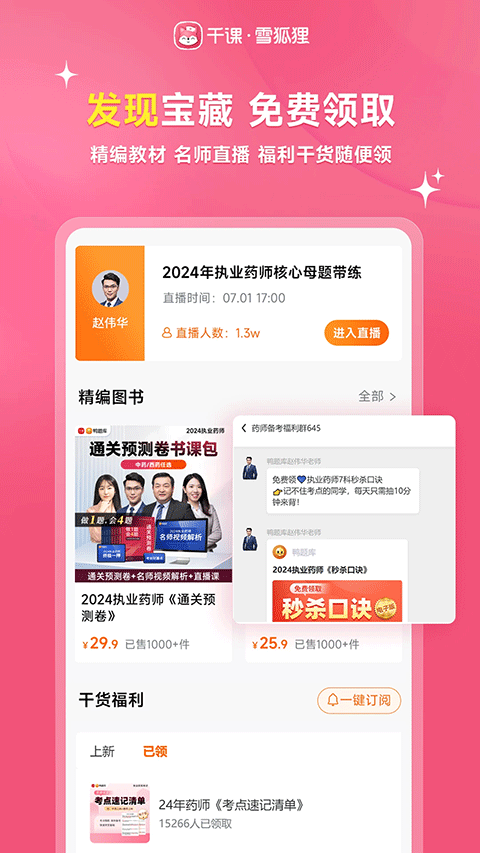 雪狐貍app截圖5
