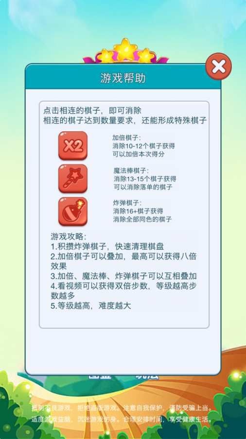 歡樂愛消消