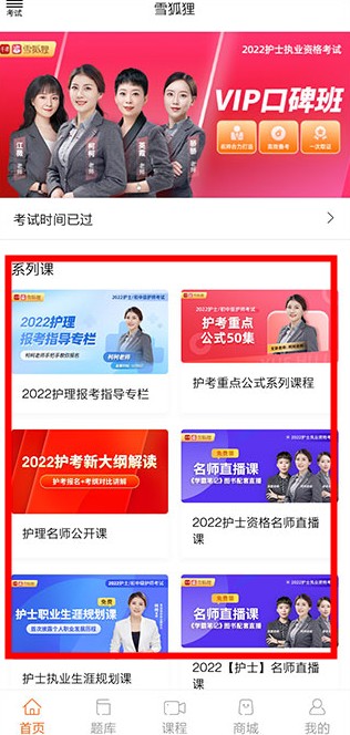 雪狐貍app