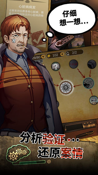 頭號偵探社截圖2