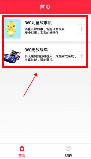 360兒童故事機(jī)