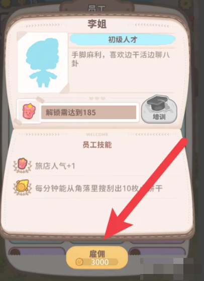 烏冬的旅店手游