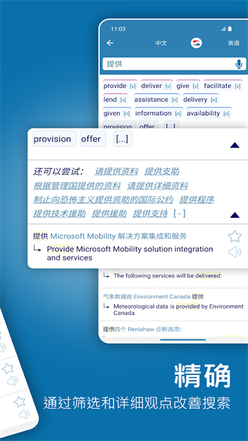 Reverso翻譯軟件截圖2