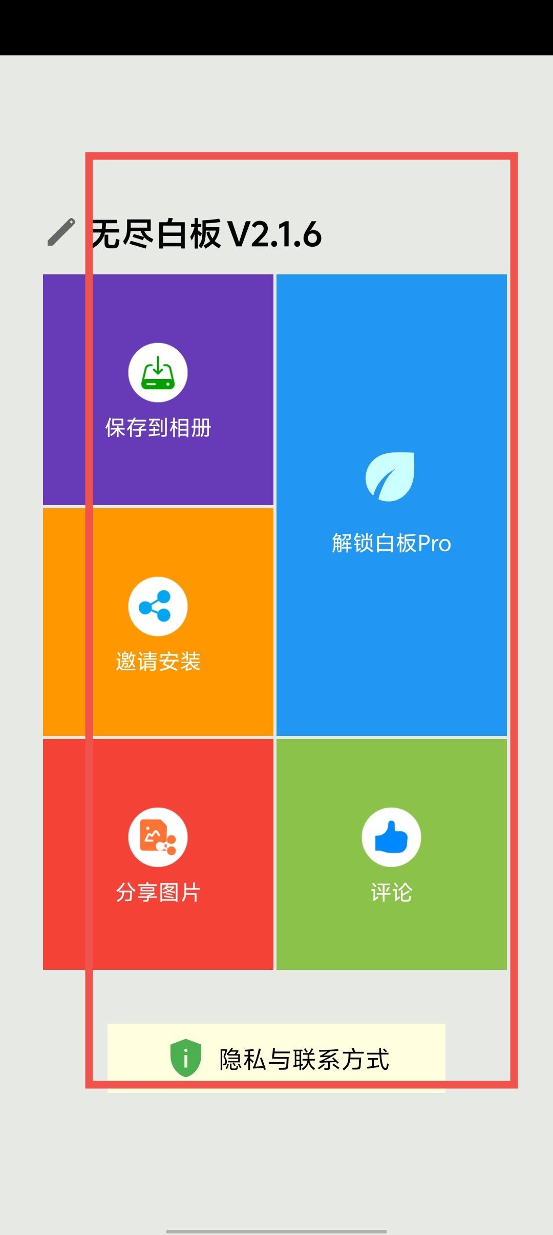 無盡白板