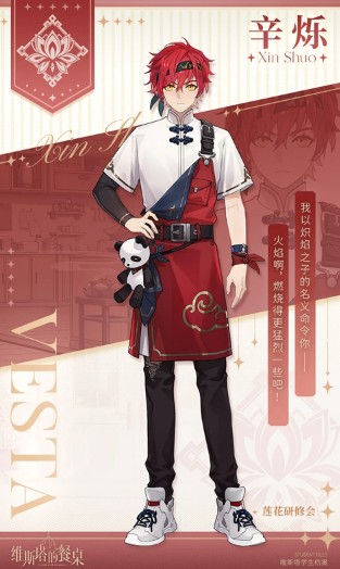 維斯塔的餐桌