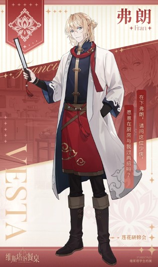 維斯塔的餐桌