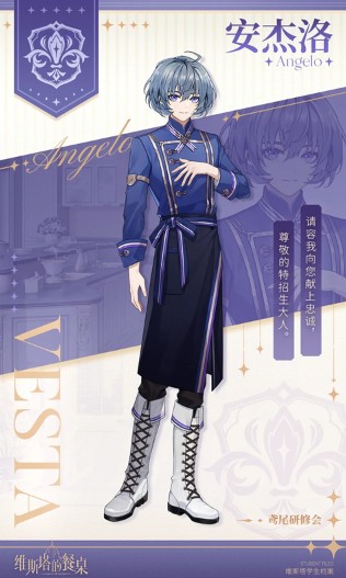 維斯塔的餐桌