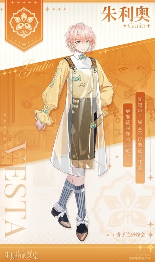 維斯塔的餐桌