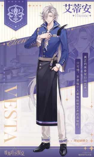 維斯塔的餐桌