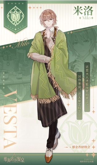 維斯塔的餐桌