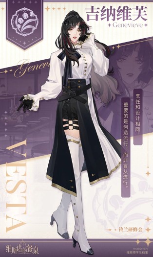 維斯塔的餐桌