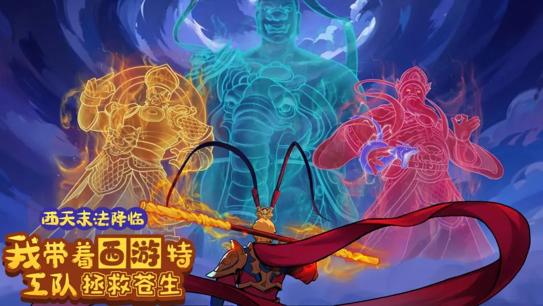 西天末法降臨