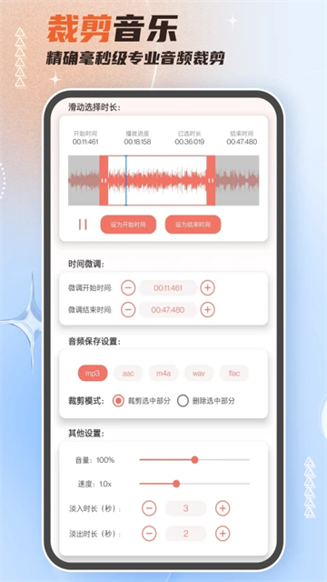 音频剪辑大师app截图1: