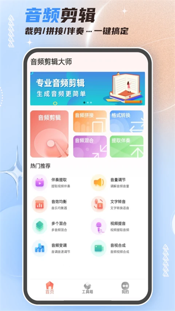 音频剪辑大师app截图2: