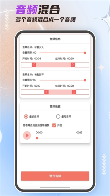 音频剪辑大师app截图3: