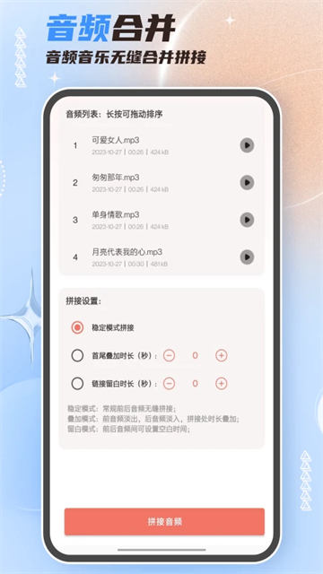 音频剪辑大师app截图4: