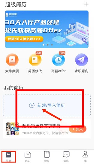 超級簡歷