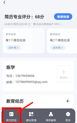 超級簡歷