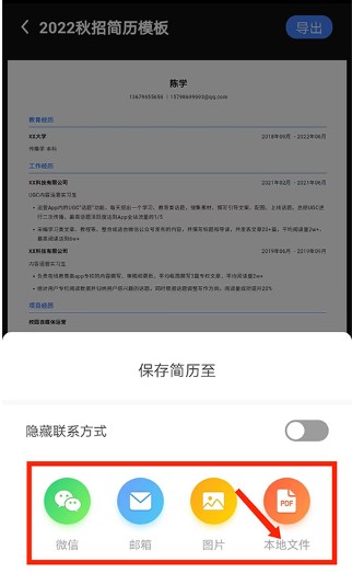 超級簡歷