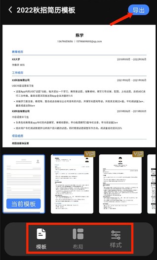 超級簡歷
