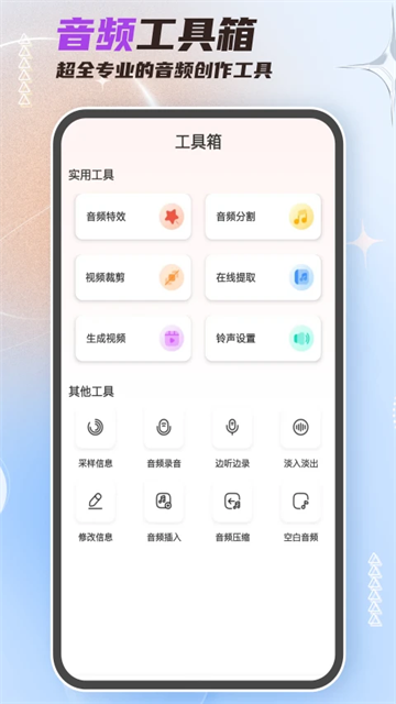 音頻剪輯大師app