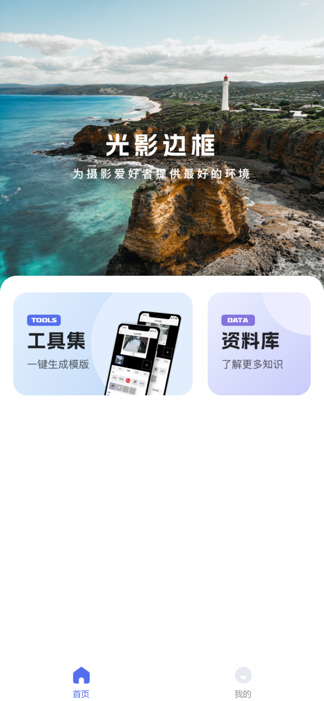 光影邊框截圖1