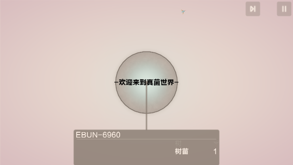 真菌世界截圖1