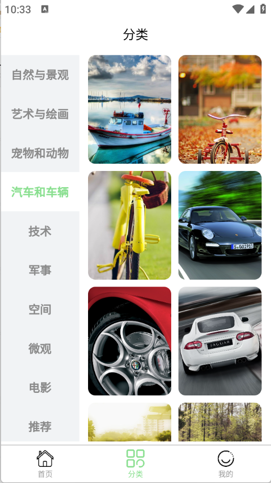 每日淘壁紙截圖2