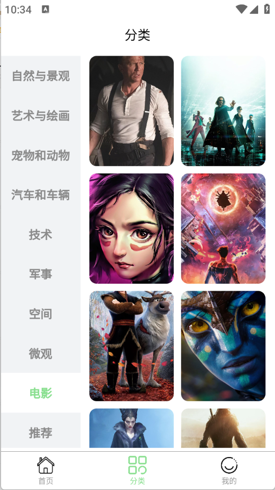 每日淘壁紙截圖5
