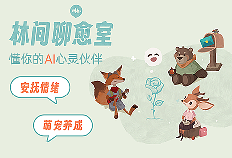 林間聊愈室app