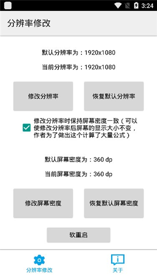 分辨率修改工具截图1: